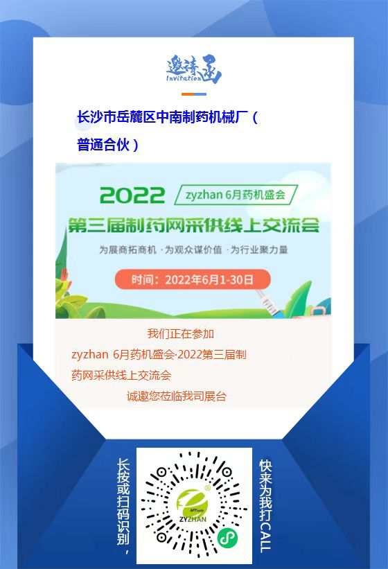 大咖齊聚zyzhan 6月藥機(jī)盛會(huì)！中南藥機(jī)等你來(lái)