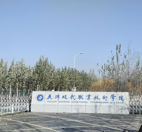 中南藥機|安裝調(diào)試：天津現(xiàn)代職業(yè)技術(shù)學(xué)院