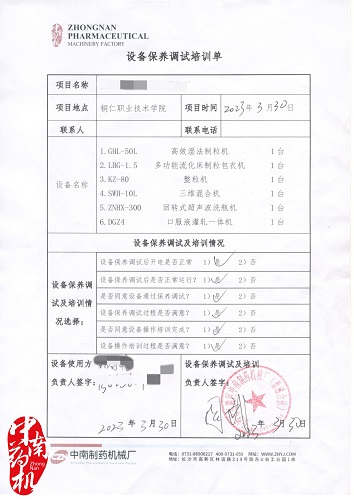 調(diào)試單（銅仁職業(yè)技術(shù)學(xué)院）_1_副本.jpg