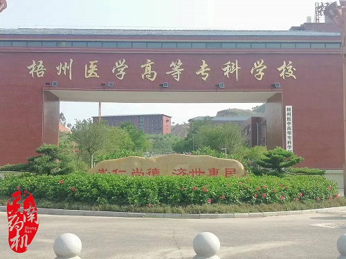 中南藥機(jī)｜“1+X”藥物制劑設(shè)備安裝調(diào)試：梧州醫(yī)學(xué)高等?？茖W(xué)校