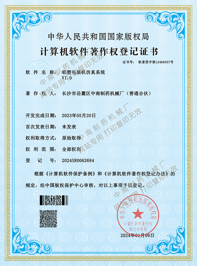 鋁塑包裝機仿真系統(tǒng).jpg